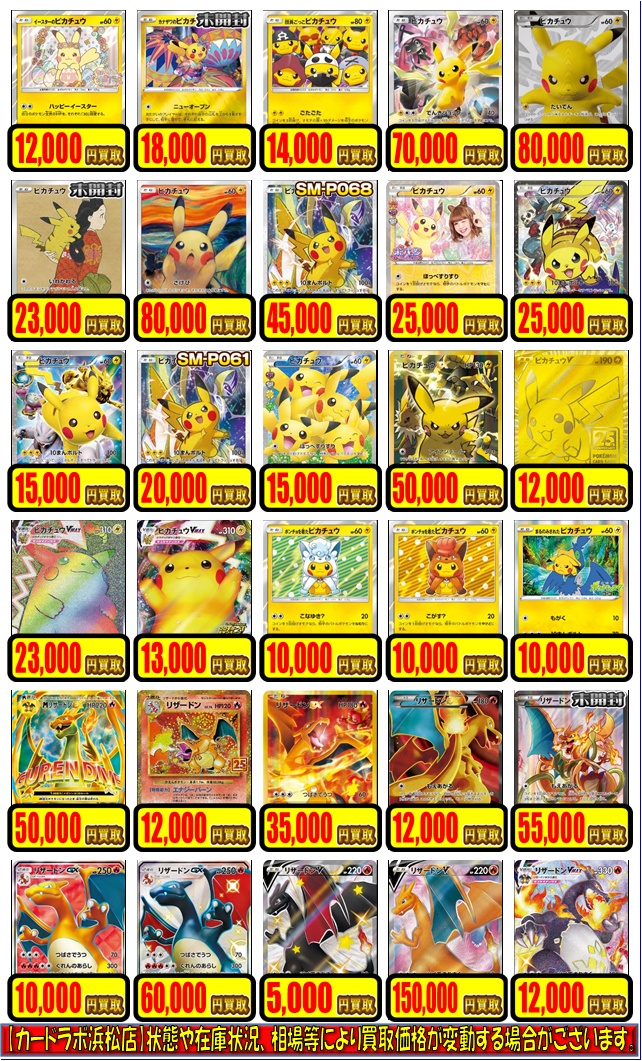 ポケカ】あなたの心に超開放【買取情報/ポケモンカードゲーム】 / 浜松