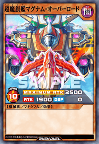 超魔旗艦マグナム・オーバーロード | カード詳細 | 遊戯王ニューロン
