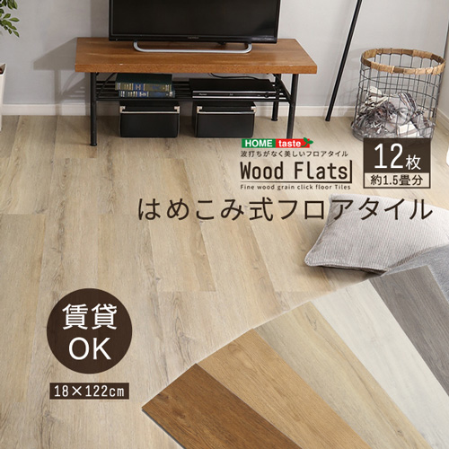 はめこみ式フロアタイル 【Wood Flats-ウッドフラッツ-】 FJT-48--SBO