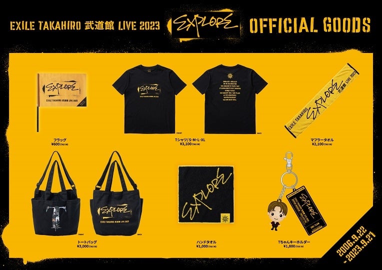 EXILE TRIBE STATION ONLINE STORE｜ニュース一覧