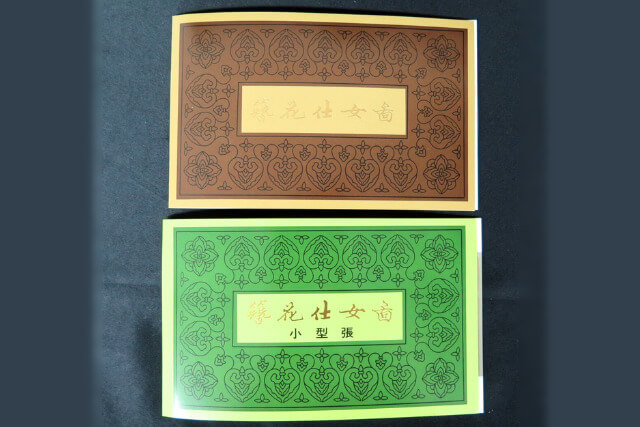 中国切手】唐美人小型シートの特徴、切手買取における価値について解説