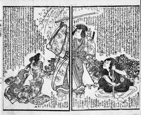 正本写『今様八犬傳』初・二編