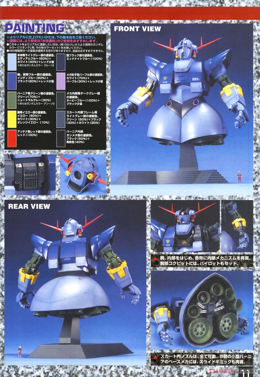 MSN-02 ジオング (MG) (ガンプラ) - ホビーサーチ ガンプラ他
