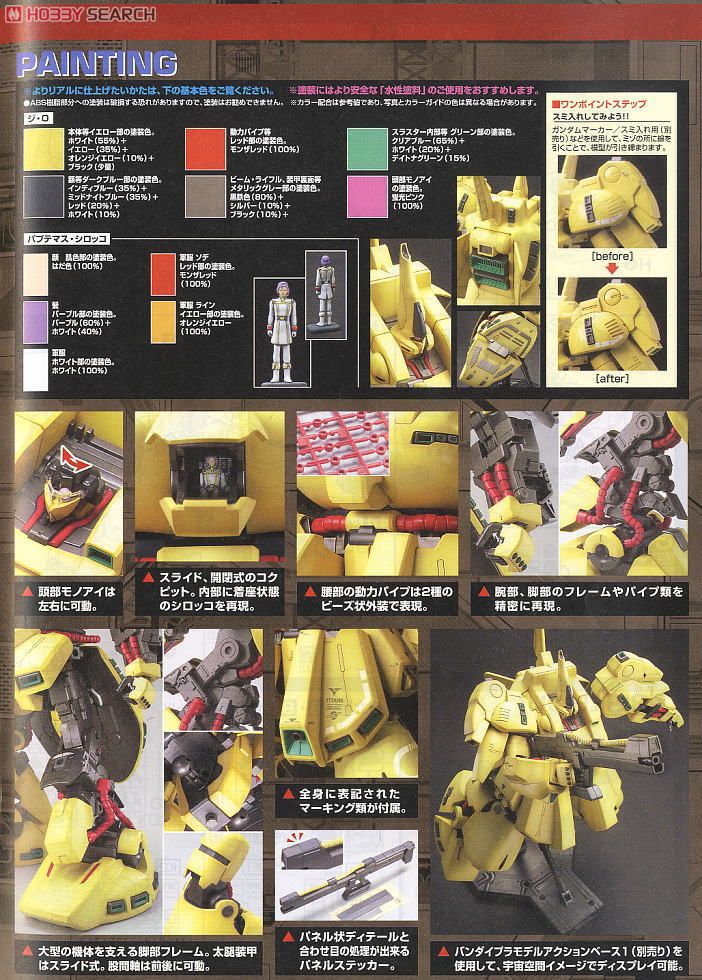 PMX-003 ジ・O (MG) (ガンプラ) - ホビーサーチ ガンプラ他