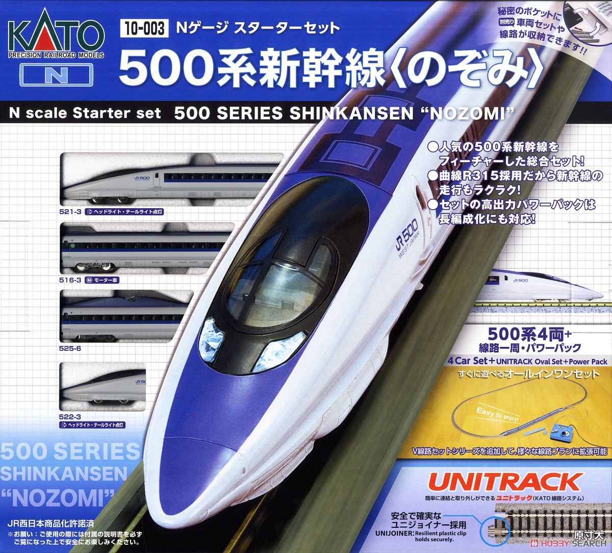 Nゲージ スターターセット 500系新幹線 「のぞみ」 (基本・4両セット＋