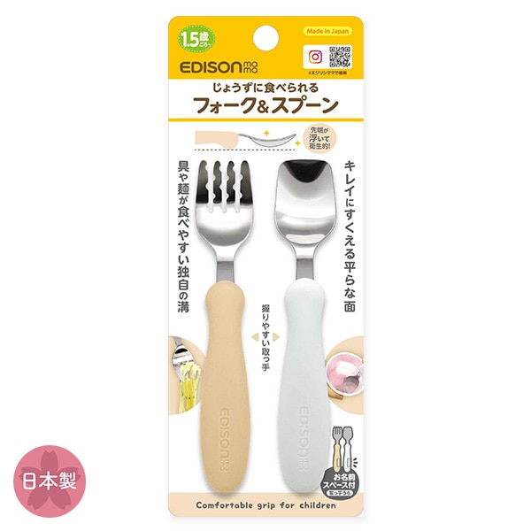 EDISONmama）フォーク&スプーン（1.5歳頃～）ポテトミルク | 西松屋