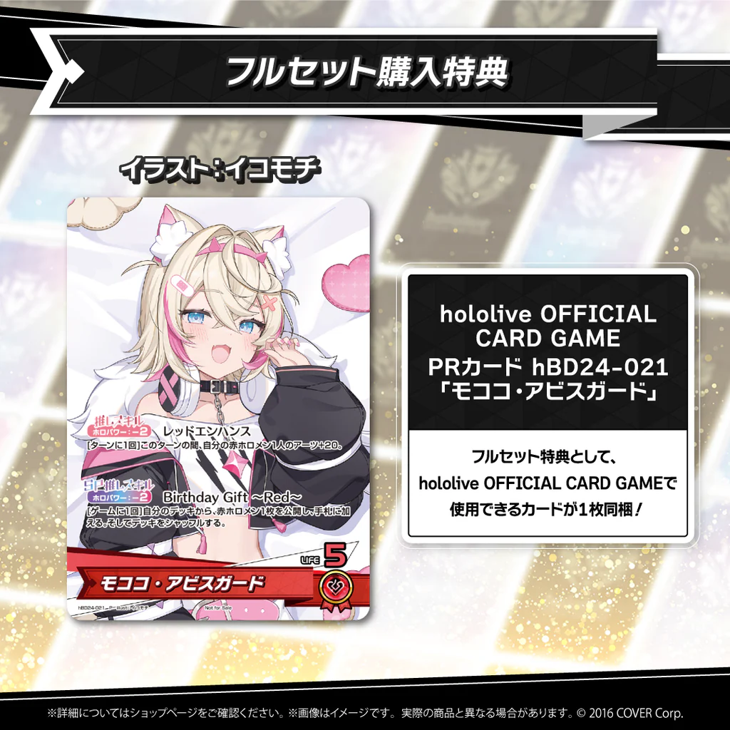 ホロカ】モココ・アビスガード(誕生日プロモ)の入手方法と価格予想
