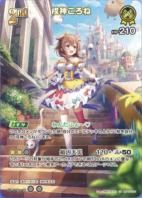 ホロカ】戌神ころね2nd（UR）の買取価格と相場【ホロライブOCG