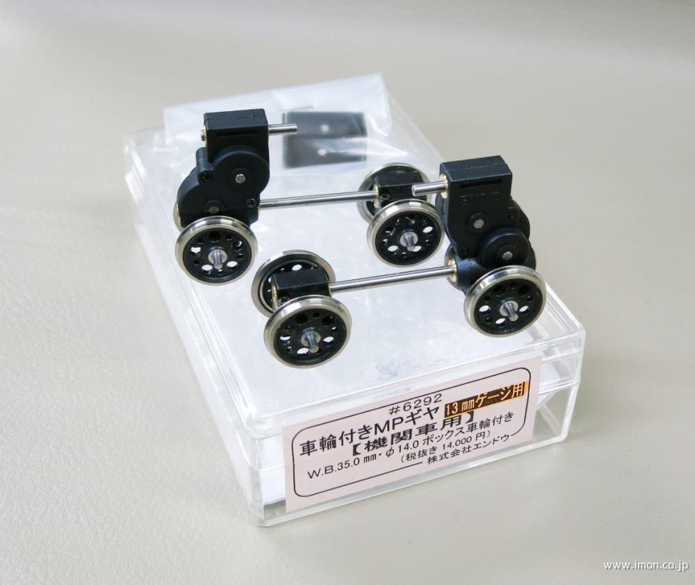 5344 φ14．0 両絶PLボックス車輪13 | 鉄道模型店 Models IMON