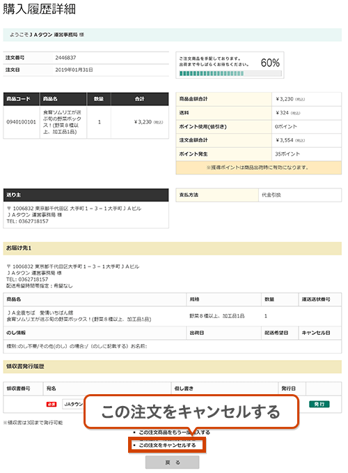 キャンセル方法について【JAタウン】産地直送 通販 お取り寄せ