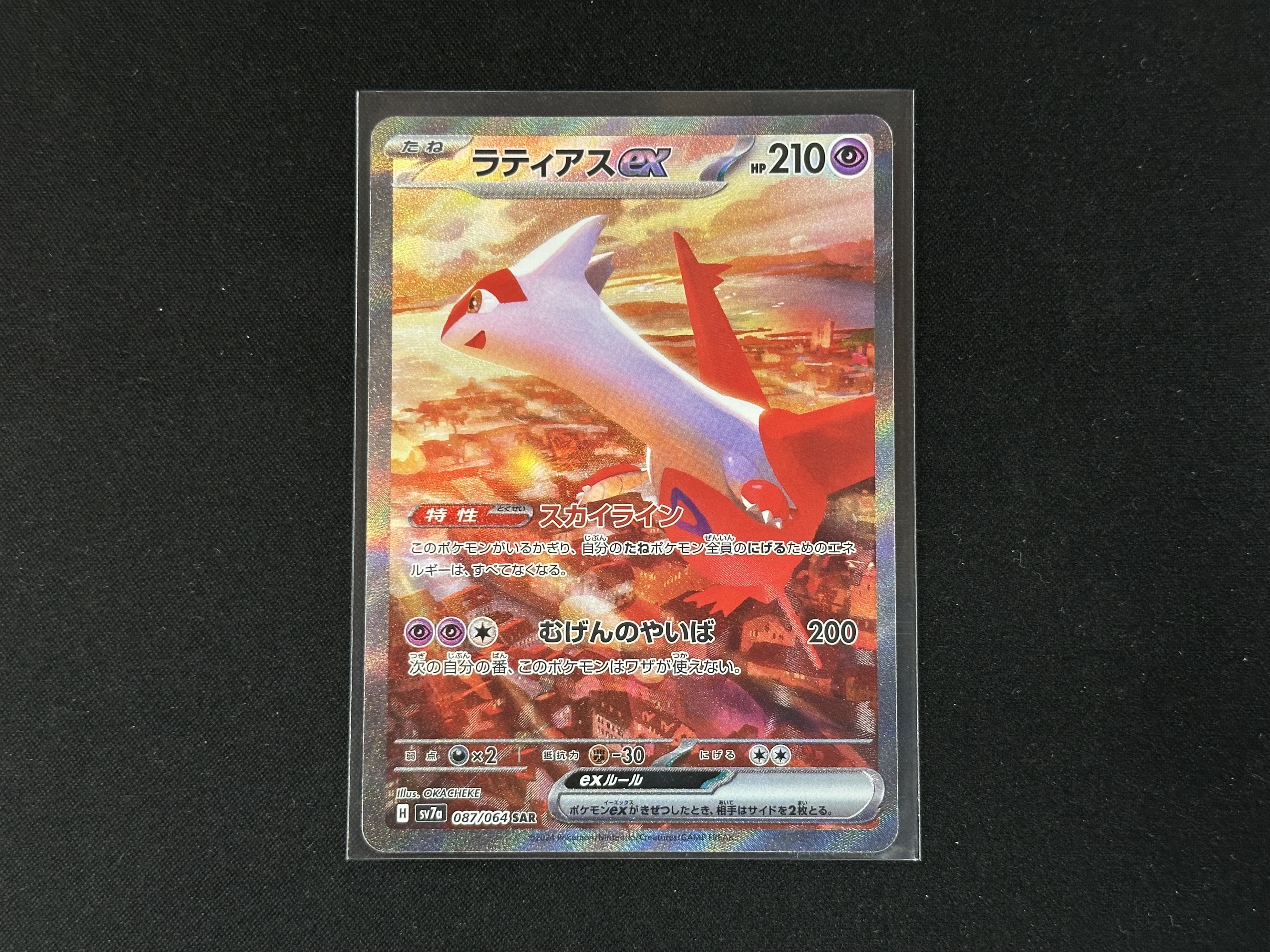 ポケモンカードゲーム 087/064[SAR]：ラティアスex』お売りいただき