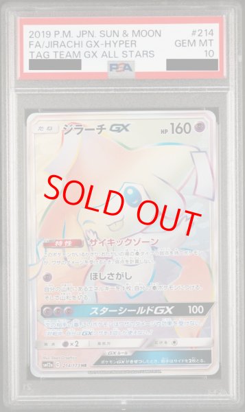 PSA10】 ジラーチGX (HR) {214/173} [SM12a/タッグオールスターズ] [SM