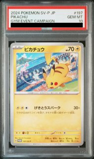 PSA10】 ピカチュウ 《ILLUSTRATION CONTEST 2024》 (プロモ) {242/SV