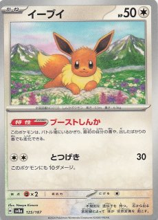 テラスタルフェスex】ニンフィア 068/187 - マナソース