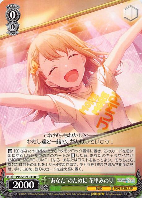 R】“あなた”のために 花里みのり PJS/S109-033 - マナソース