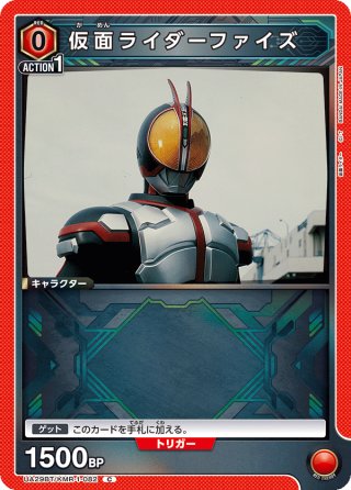 仮面ライダーファイズ アクセルフォーム[UA_UA29BT/KMR-1-085_R
