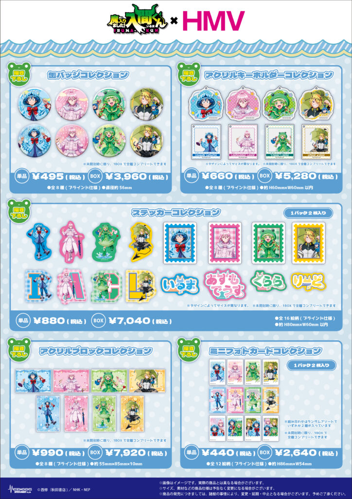 アニメ「魔入りました！入間くん」×HMV＆BOOKS POP UP SHOP開催決定