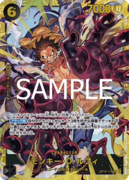 モンキー・D・ルフィ【SEC】《黒》 OP10-118 販売ページ｜ワンピース