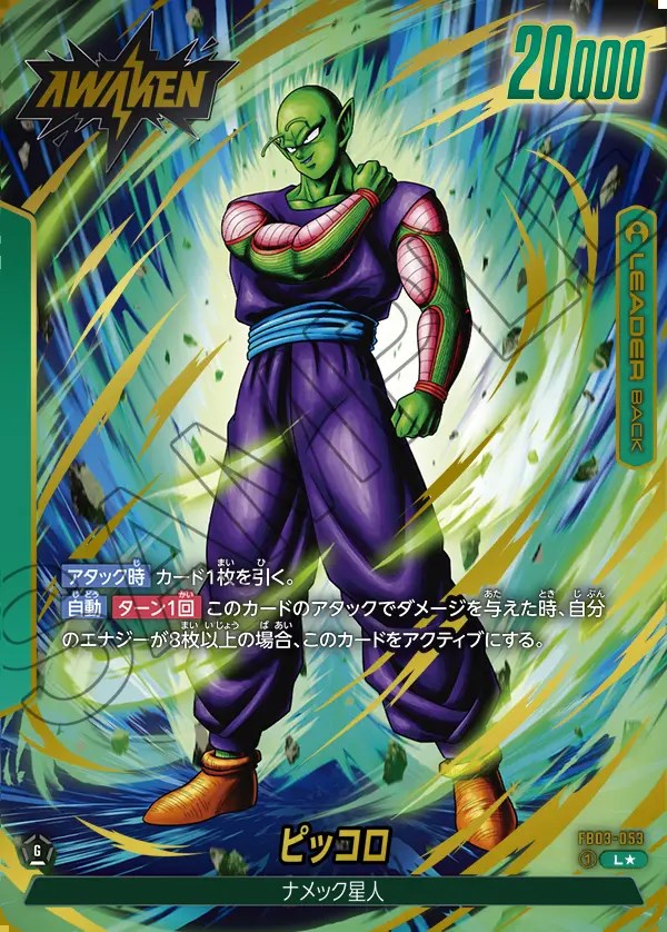 ピッコロ【L☆】《緑》 パラレル版FB03-053 販売ページ