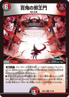 アーテルゴルギーニ/【闇文明】《DM24EX4 8/100》 アーテルゴルギーニ