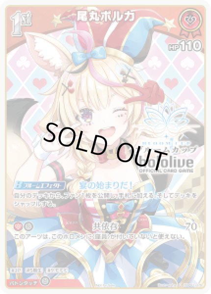 1st〈尾丸ポルカ〉【P】《赤》※イラスト違いR仕様（ブルームカップ