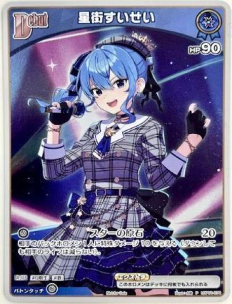 特価品》Debut〈星街すいせい〉(ホイル背景夜空)【P】《青》 パラレル