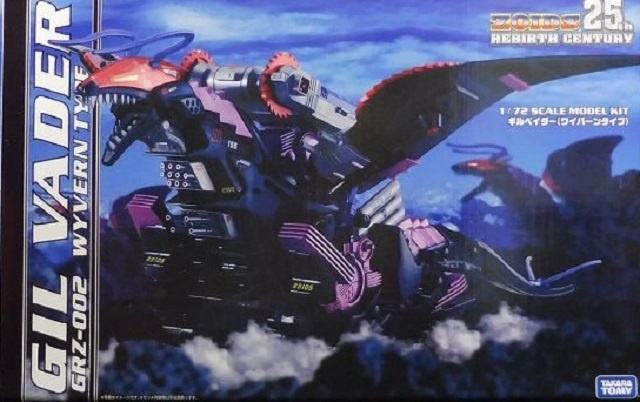 25周年限定 ZOIDS ギルベイダー GRZ-002 買取参考価格 ｜くじら堂