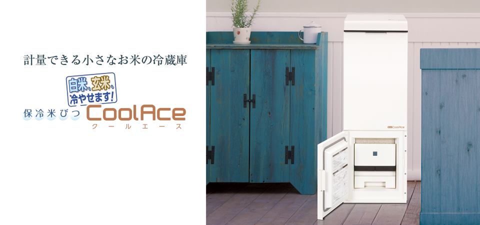 Cool Ace ? MKeLIFE（エムケー精工）