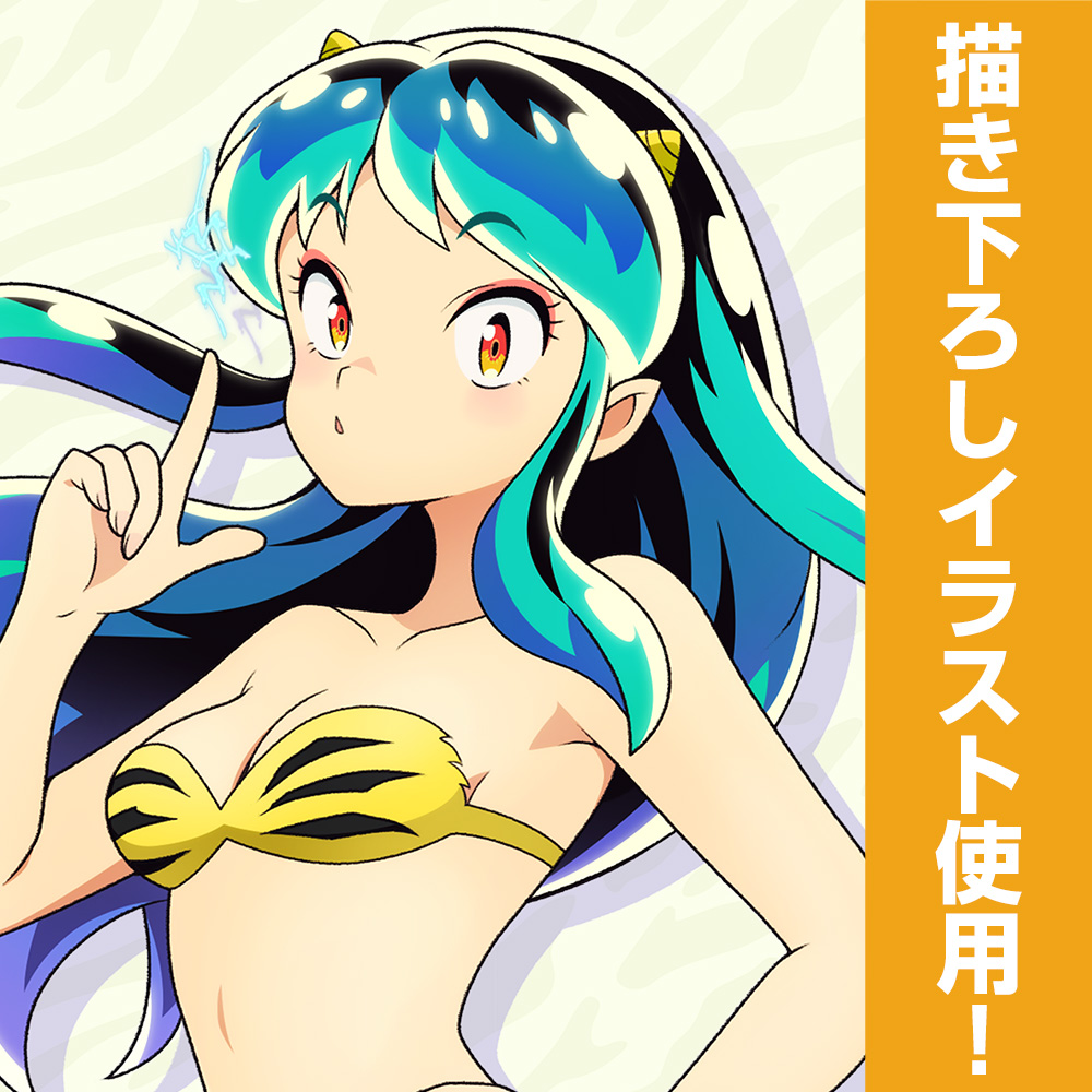 うる星やつら » 描き下ろし うる星やつら ラム B2タペストリー