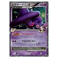 ムウマージ AR [トリプレットビート] SV1a 083/073 買取 | ポケモン