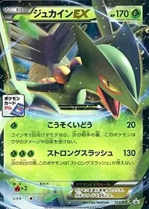 ジュカインex δ－デルタ種 ☆ [ポケモンカードPCG] 034/075 買取