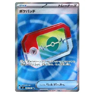メイのはげまし SR [ムニキスゼロ] M3 107/080 買取 | ポケモンカード