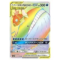 コイキング＆ホエルオーGX HR [タッグボルト] SM9 111/095 買取