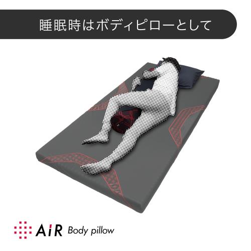 エアー]ボディーピローHard - 日本橋西川