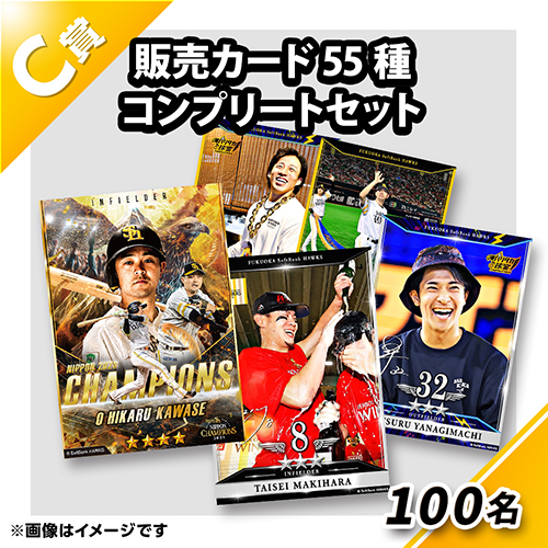 ハズレなしのタカコレくじ第5弾がスタート！ | 福岡ソフトバンクホークス