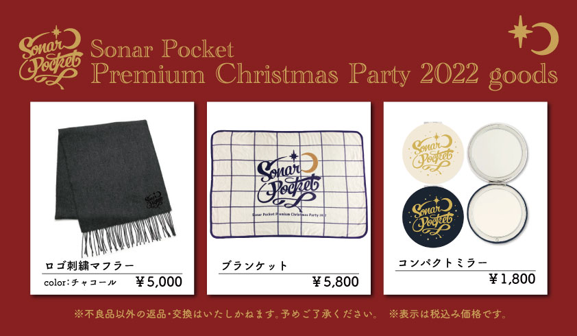 NEWS｜【ソナーポケット/ソナポケ】 Sonar Pocket Official Homepage