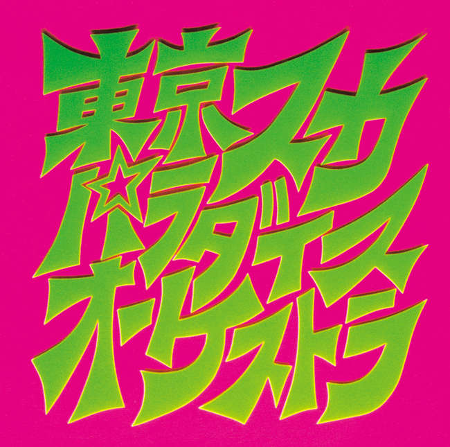 ｽｶﾊﾟﾗ登場【完全生産限定盤】・東京ｽｶﾊﾟﾗﾀﾞｲｽｵｰｹｽﾄﾗ | Sony Music Shop