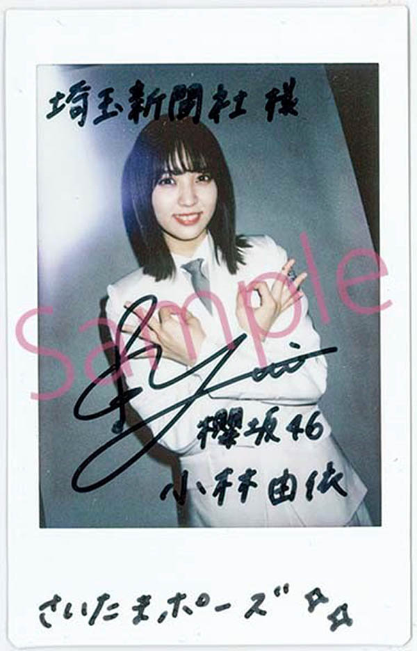 独自】櫻坂46きょう紅白初出場 埼玉出身・小林由依さん語る思い「等身