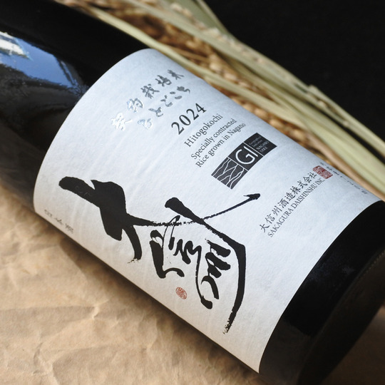 大信州 GI長野 ひとごこち 720ML さかや栗原｜商品詳細