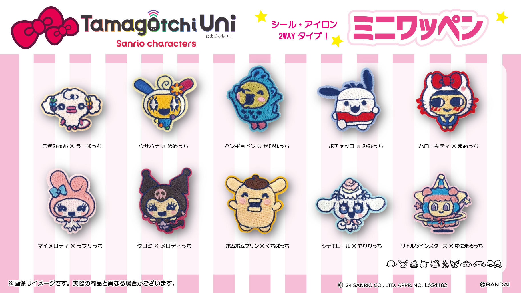 Tamagotchi Uni×サンリオキャラクターズ」ワッペン・チャーム・缶