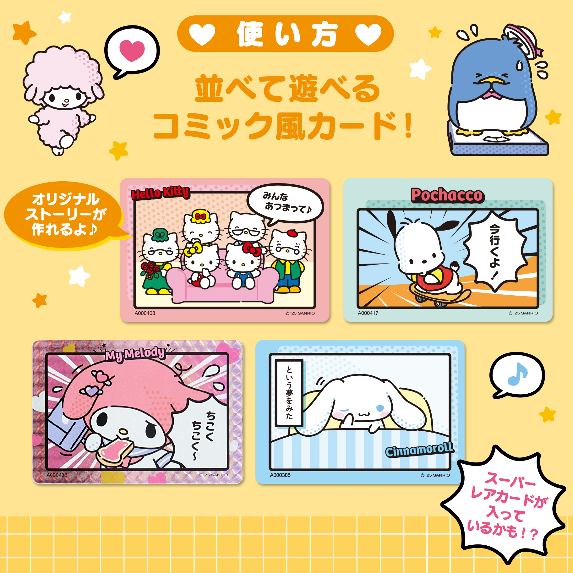 コレクターズカードプラス・カードファイル｜サンリオ