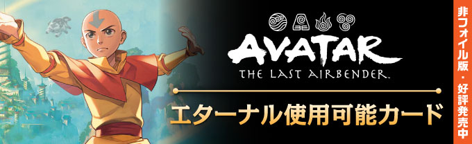 アバター 伝説の少年アン (日・英) - シングルスター