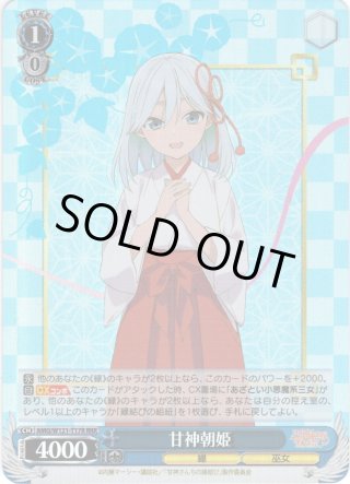 TD】甘神さんちの縁結び - マスターズスクウェア通販ブシロード店