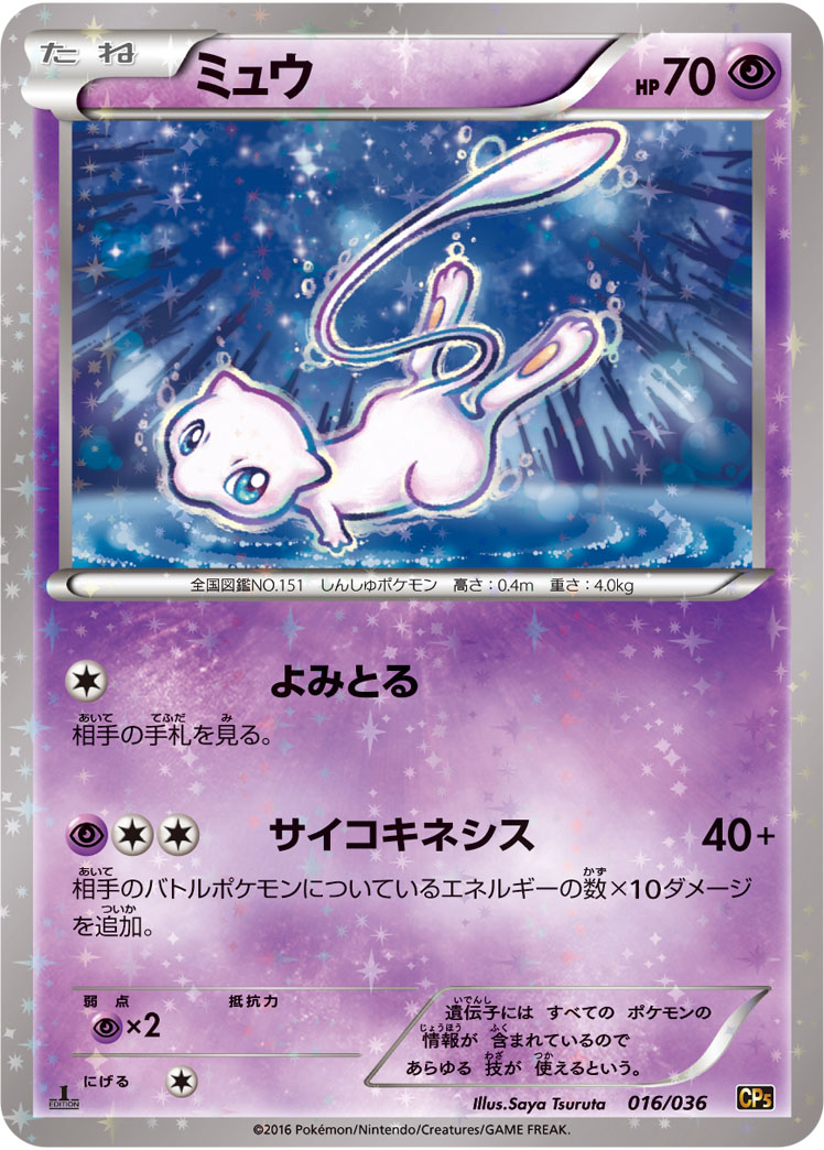 ミュウ | ポケモンカードゲーム公式ホームページ