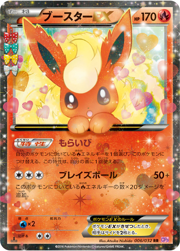 ブースターEX | ポケモンカードゲーム公式ホームページ