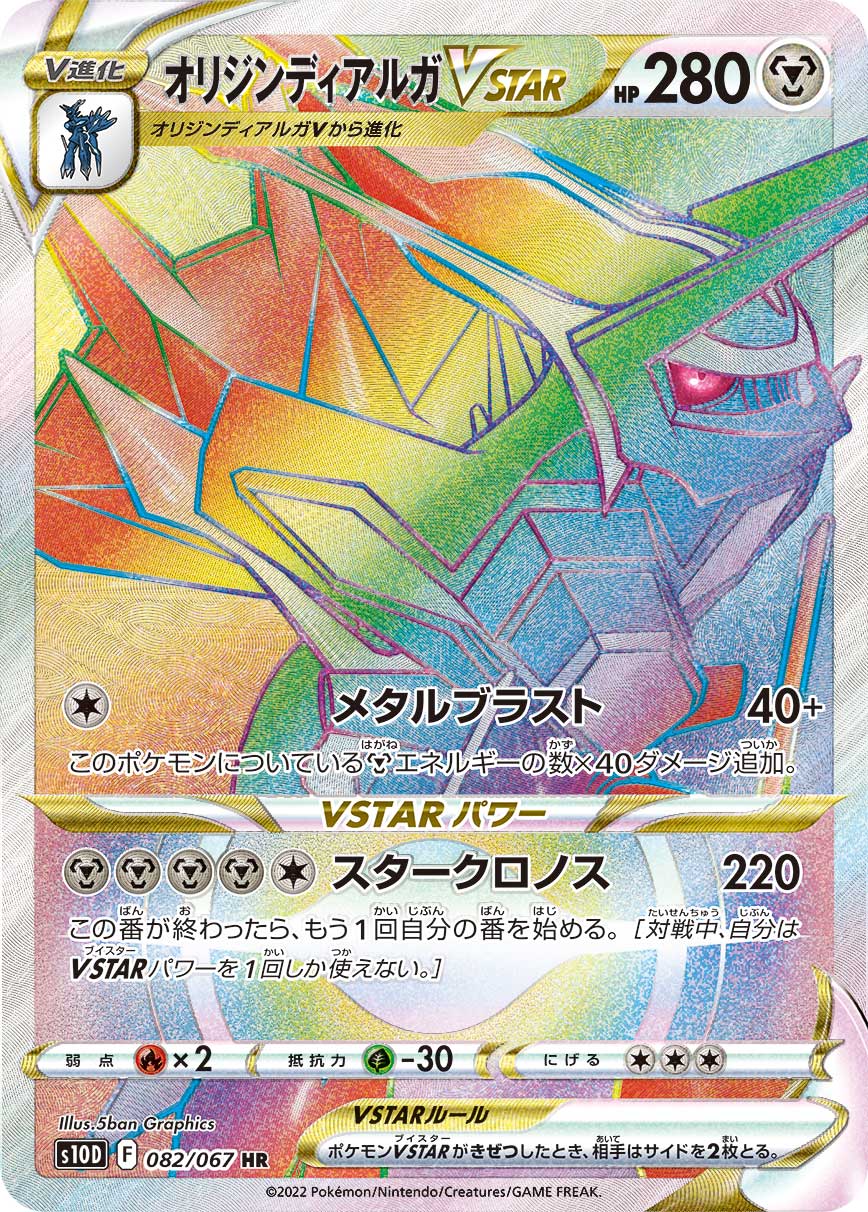 オリジンディアルガVSTAR | ポケモンカードゲーム公式ホームページ