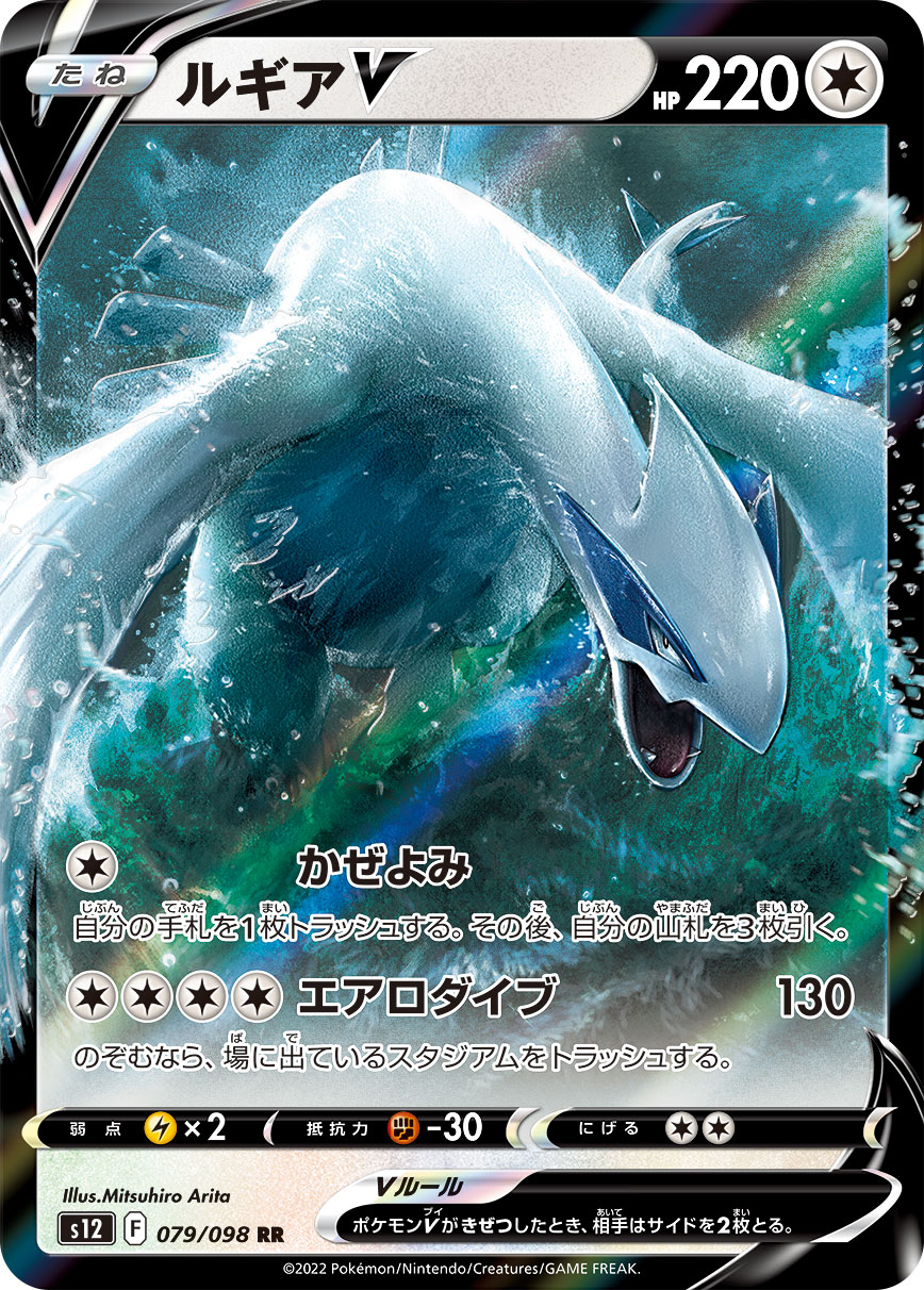 ルギアV | ポケモンカードゲーム公式ホームページ