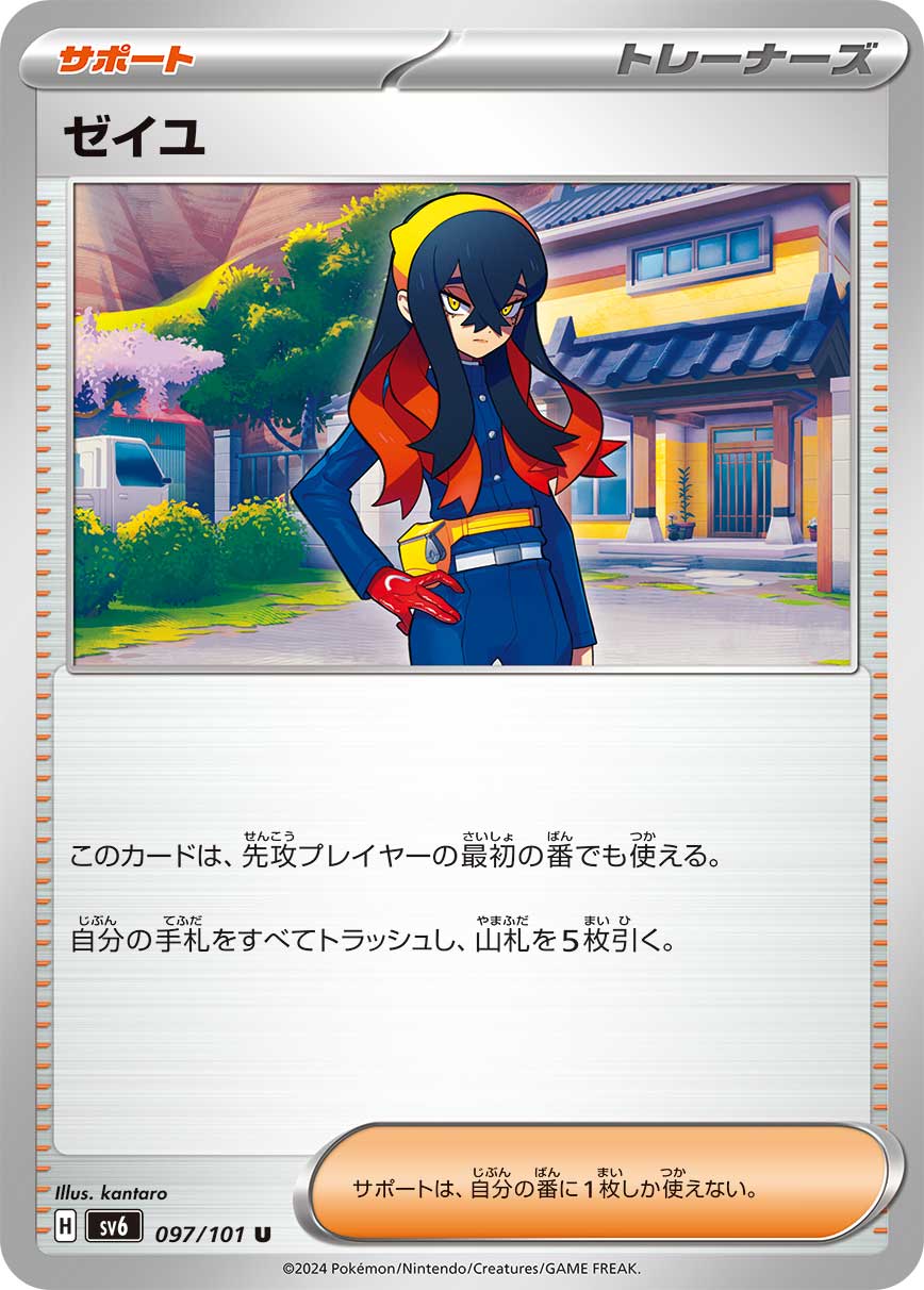 ゼイユ | ポケモンカードゲーム公式ホームページ