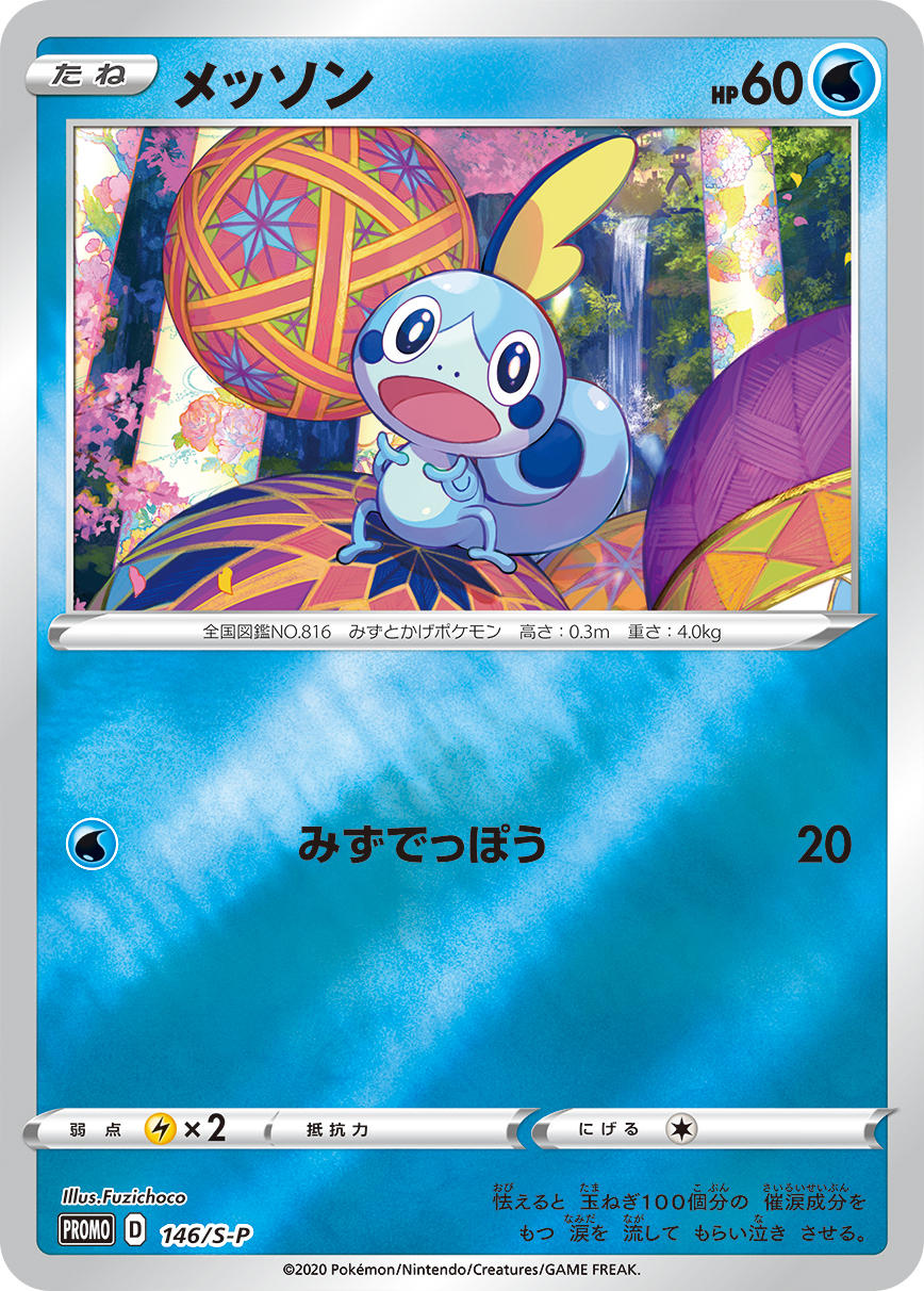 スペシャルBOX ポケモンセンターカナザワオープン記念」発売