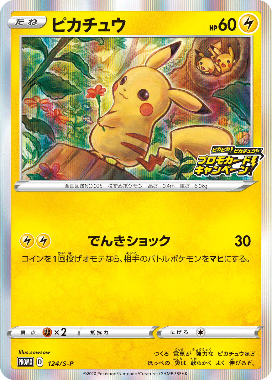 拡張パック「仰天のボルテッカー」6パックお買い上げごとにプロモ